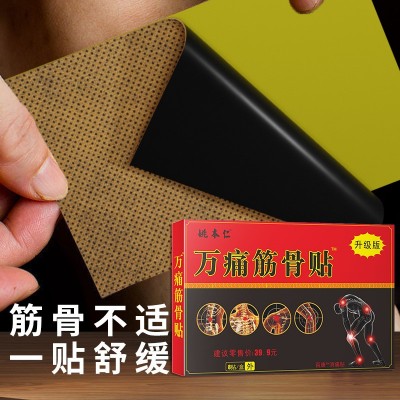 新版保健用品批文万痛筋骨膏贴帖视频连线会销进门便宜礼品跑江湖图3