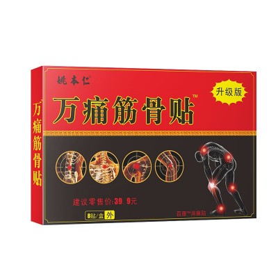 新版保健用品批文万痛筋骨膏贴帖视频连线会销进门便宜礼品跑江湖图5