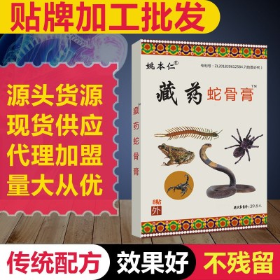 膏药 姚本仁 杨工坊藏药蛇骨膏贴万痛蝎毒苗方五七九毒追风透骨贴图2