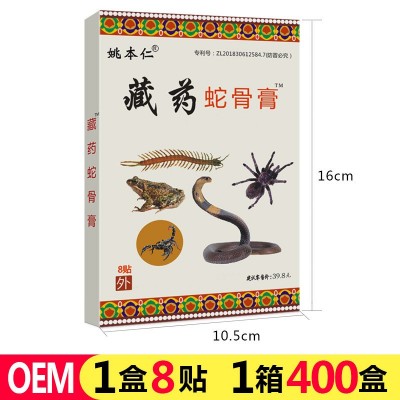 膏药 姚本仁 杨工坊藏药蛇骨膏贴万痛蝎毒苗方五七九毒追风透骨贴图3