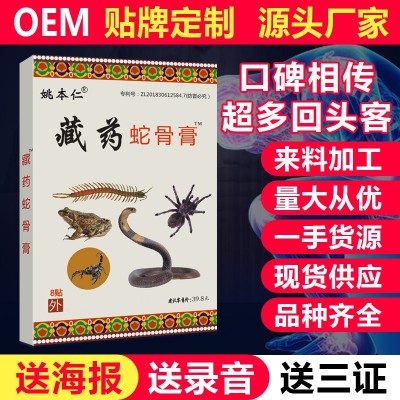 膏药 姚本仁 杨工坊藏药蛇骨膏贴万痛蝎毒苗方五七九毒追风透骨贴图5