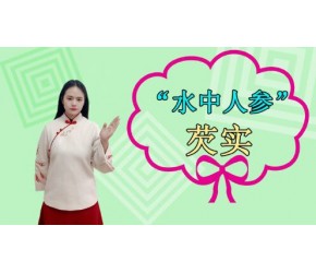 它被誉为“水中人参”，健脾益气、益肾固精，比较适合这3类人群