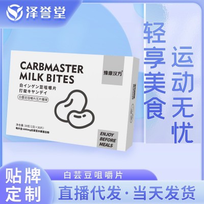 白芸豆阻断剂膳食纤维阻断片益生元饱腹压片糖果白芸豆咖啡提取物图1