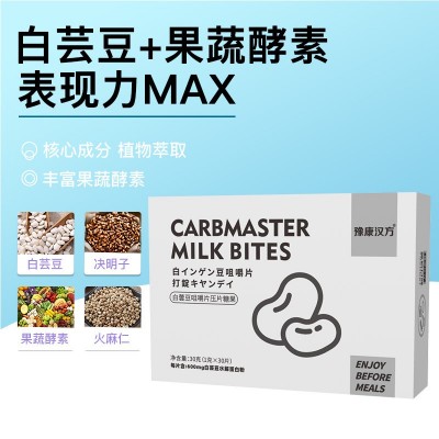 白芸豆阻断剂膳食纤维阻断片益生元饱腹压片糖果白芸豆咖啡提取物图2