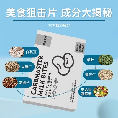 白芸豆阻断剂膳食纤维阻断片益生元饱腹压片糖果白芸豆咖啡提取物图4