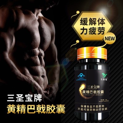 三圣宝牌黄精巴戟胶囊男性口服蓝帽保健品中老年成人男士正 品批发图2