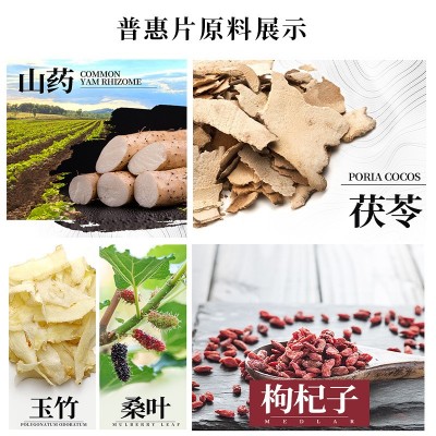 三圣宝牌普惠片辅助调节血糖山药葛根片蓝帽保健食品正品源厂批发图2