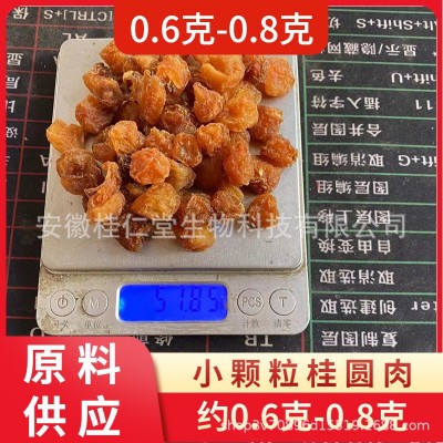 组合茶专用小颗粒桂圆肉0.6-0.7克姜茶组合泡茶养生专用龙眼空心图4