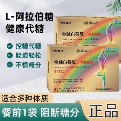 源头工厂金装白芸豆48小时发货夏季必备品金装白芸豆L-阿拉伯糖图2