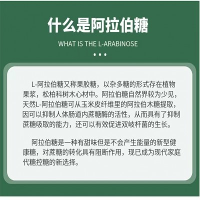 源头工厂金装白芸豆48小时发货夏季必备品金装白芸豆L-阿拉伯糖图4