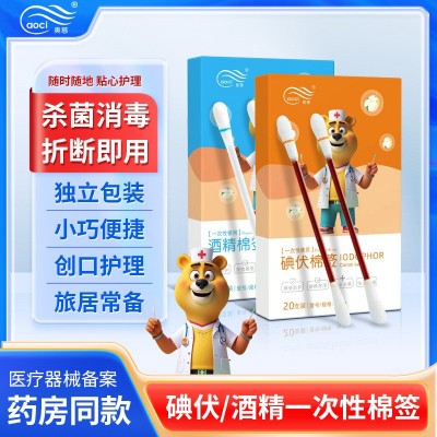 奥慈一次性碘伏酒精消毒棉签家用医用伤口户外清洁消毒便携独立装图2