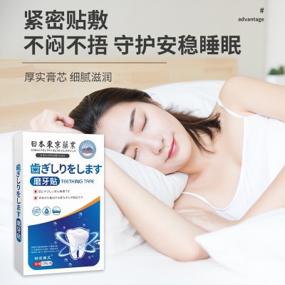 日本东京药业磨牙贴夜间睡觉咬牙贴晚安贴牙齿磨损草本健齿护理贴图3