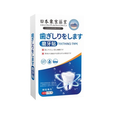 日本东京药业磨牙贴夜间睡觉咬牙贴晚安贴牙齿磨损草本健齿护理贴图5