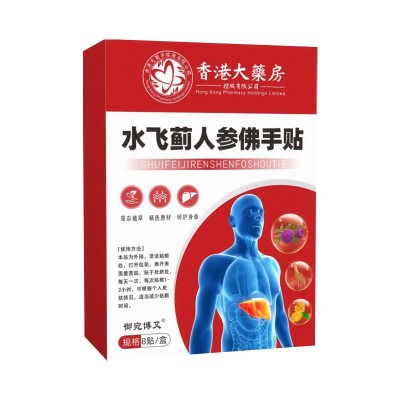 水飞蓟人参佛手贴护肝贴香港大药房艾灸贴喝酒熬夜旰舒肝贴保健贴图4