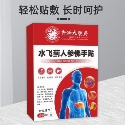 水飞蓟人参佛手贴护肝贴香港大药房艾灸贴喝酒熬夜旰舒肝贴保健贴图2