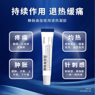 沪药静脉型曲张冷敷凝胶 缓解血管肿胀疼痛静脉青筋凸起疼痛软膏图3