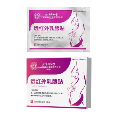 北京同仁堂内廷上用远红外乳腺贴乳房胸部发热护理砭贴热敷乳腺贴图5