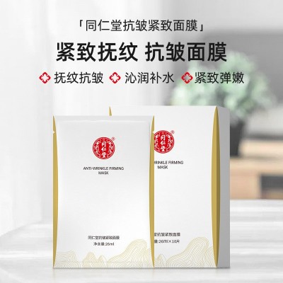 北京同仁堂紧致抗皱面膜 全脸提拉淡纹贴补水滋润面膜 可 一件代发图4