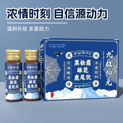 九极归元 黑松露雄花鹿鞭饮300ml成人口服液植物饮料现货批发定制图5