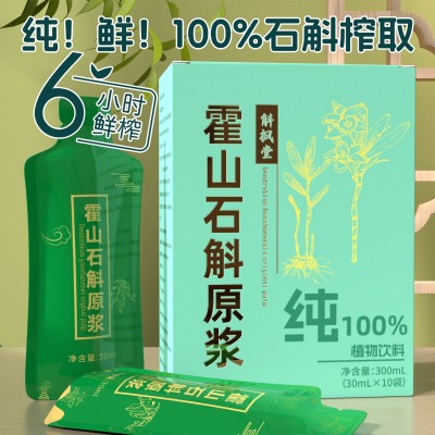 霍山石斛原浆300ml铁皮石斛原浆原液原汁植物饮料oem贴 牌代加工图5