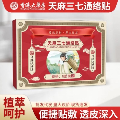香港大药房天麻三七通络贴颈肩腰腿膝盖贴艾灸贴温灸贴艾草贴批发图2