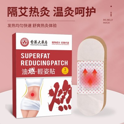 香港大药房油燃轻姿贴 艾脐贴温灸贴艾腰贴艾草贴 艾灸贴肚脐贴图3