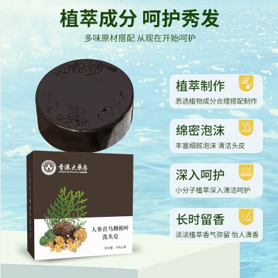 香港大药房人参首乌侧柏叶洗头皂 护发皂手工皂精油皂 秀发皂批发图2