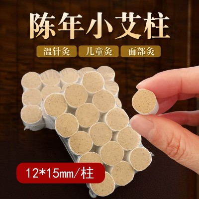 小美灸艾柱面部灸具小艾柱陈年艾绒高比例可定制迷你艾柱图2