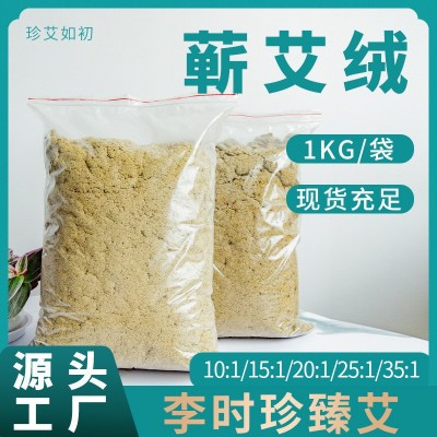 蕲春道地艾绒 多比例蕲艾绒三年陈艾叶厂家批发李时珍臻艾艾绒图2