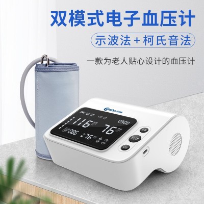 柯氏音法上臂式双模电子血压计充电大屏血压测量仪血压仪表图3
