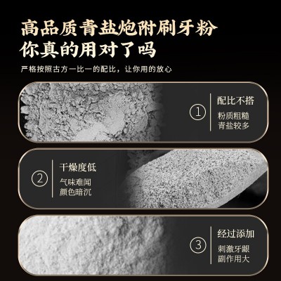电商直播供货同款倪师推荐青盐炮附子粉炮附加青盐固齿洁白防敏感图4