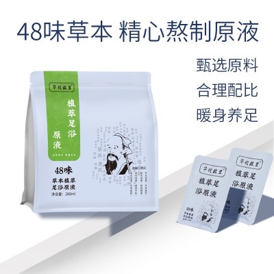 华佗故里48味植萃植物原液足浴液批发元气沐足免煮泡脚草本代发图3