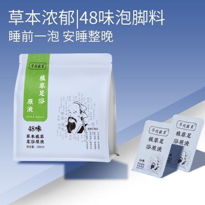 华佗故里48味植萃植物原液足浴液批发元气沐足免煮泡脚草本代发图2