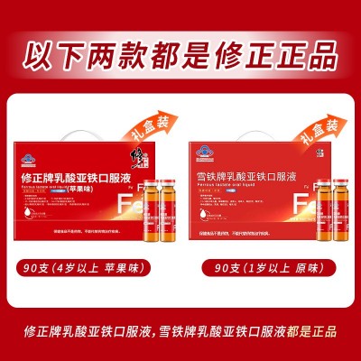 修正补铁口服液乳酸亚铁孕妇女儿童铁剂片元贫血气血补贫血 雪铁牌图2