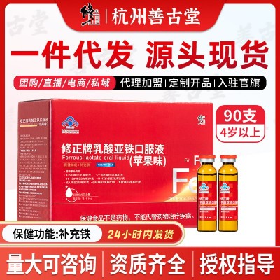 修正雪铁牌乳酸亚铁口服液贫血口溶液代发儿童补铁剂1岁贫 血男女图2