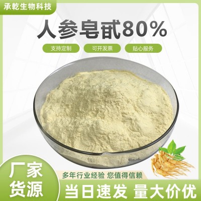 人参皂苷 80% 人参皂甙 食品级 人参提取物 第三方检测 1 00G包邮图1