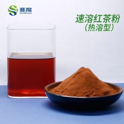速溶红茶粉(热溶型)水溶红茶提取物烘焙食品级奶茶原料水溶红茶粉图2