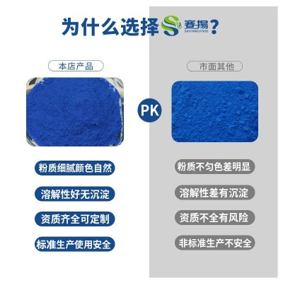 藻蓝蛋白提取物E3E6E18E25E40食品级藻蓝素化妆品用藻蓝蛋白图3