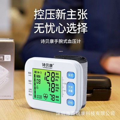 诗贝康背光手腕全自动电子血压计家用测量血压测试仪医用高精准图4