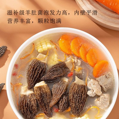 羊肚菌干货精选优质食材煲汤煮粥菌菇厂家批发菌菇汤包料包羊肚菌图3
