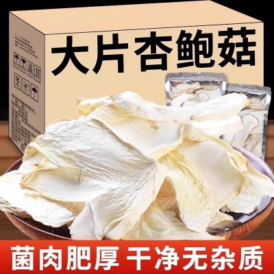 福建杏鲍菇干货500g食用菌全干鲜香杏鲍菇颗粒食材做汤料馅料图3