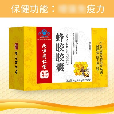 南京同仁堂六和乾坤蜂胶软胶囊中老年成人软胶囊现货代发批发图2