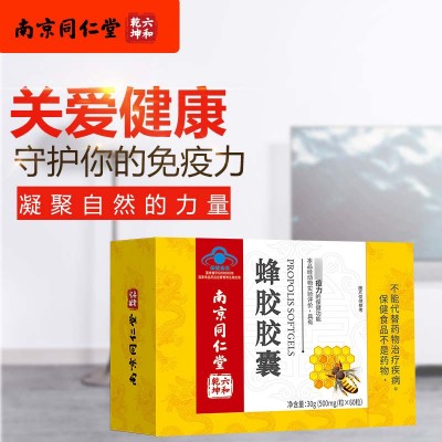 南京同仁堂六和乾坤蜂胶软胶囊中老年成人软胶囊现货代发批发图3