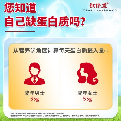 敬修堂成人中老年营养多维蛋白质粉 益生菌高钙营养品送礼图3
