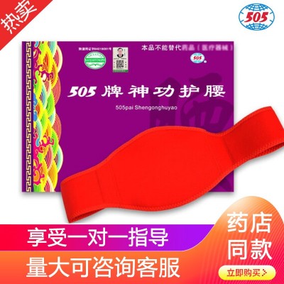 505神功护腰带腰间盘保暖透气腰部不适劳损转侧不利中药护腰带男图4