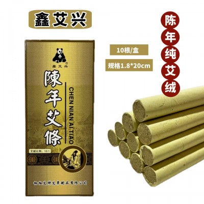 鑫艾兴陈年艾条纯艾家用陈艾灸艾草条温熏艾叶条10:1量大优惠纯艾