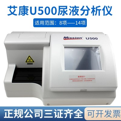 艾康U500尿液分析仪尿常规检测机器检验尿蛋白尿常规检查尿十一项图2