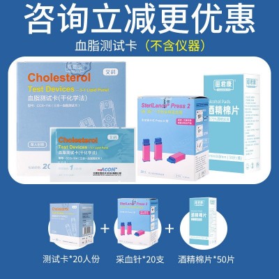 艾科三合一血脂测试卡五项检测仪甘油三酯总胆固醇高密度家用试纸图5
