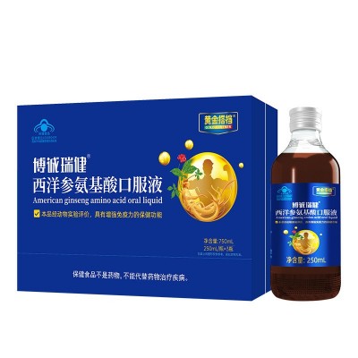 诺方洲博诚瑞健牌西洋参氨基酸口服液保健食品增强免疫力750mL图4