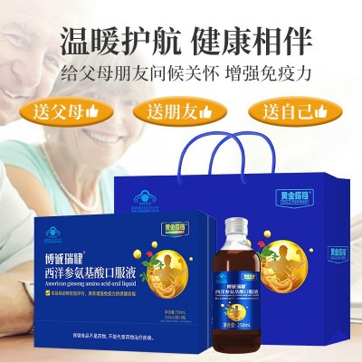 诺方洲博诚瑞健牌西洋参氨基酸口服液保健食品增强免疫力750mL图3
